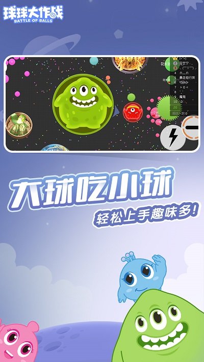 百度球球大作战游戏截图4