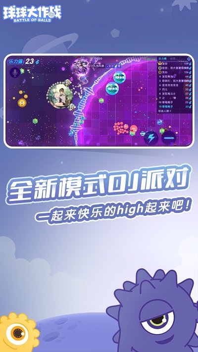 百度球球大作战游戏截图5
