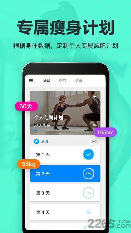 氧气运动减肥速成app截图1
