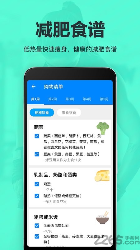 氧气运动减肥速成app截图2