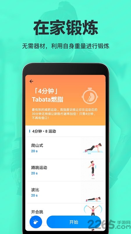 氧气运动减肥速成app截图3