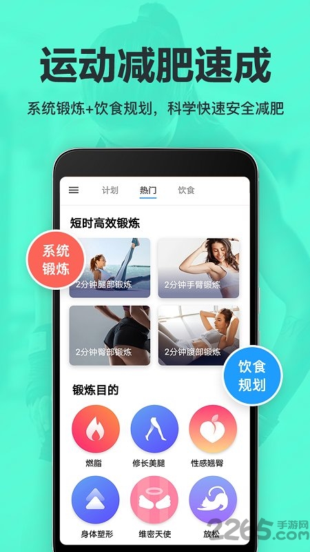 氧气运动减肥速成app截图4