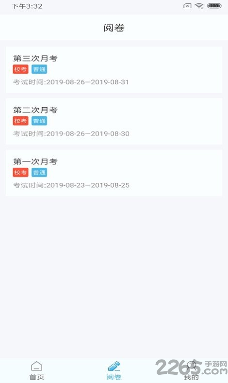 鑫考云阅卷app截图1