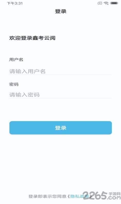 鑫考云阅卷app截图2