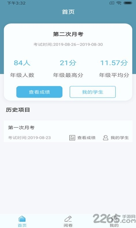 鑫考云阅卷app截图3