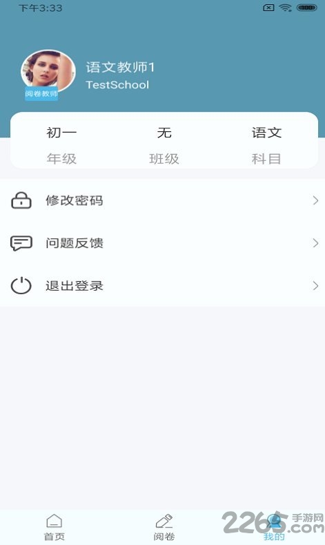 鑫考云阅卷app截图4