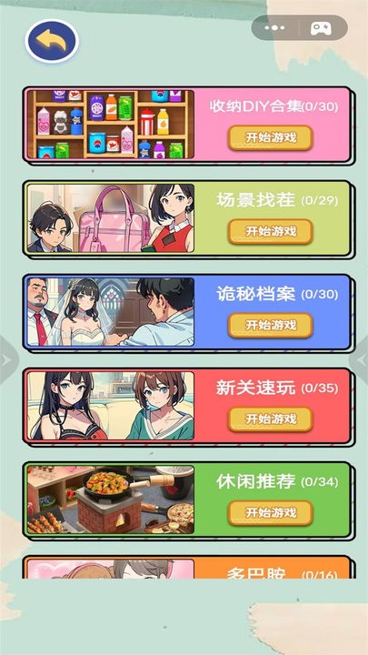 收纳解除强迫症最新版截图1