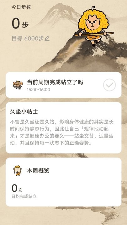 悟空计步app手机版截图1