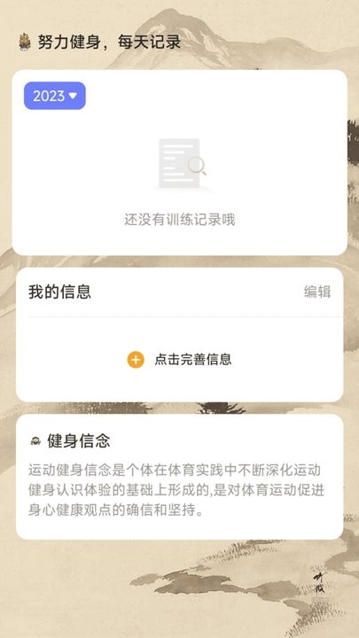 悟空计步app手机版截图2