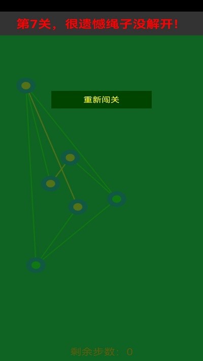 解开绳子游戏截图3