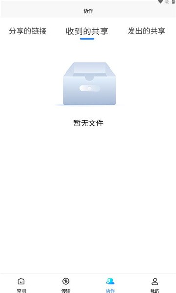 畅云盘app截图1