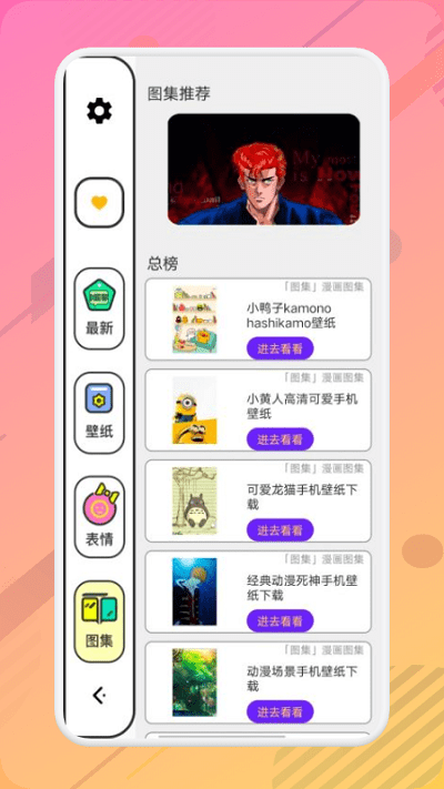 柚子漫画壁纸app截图3