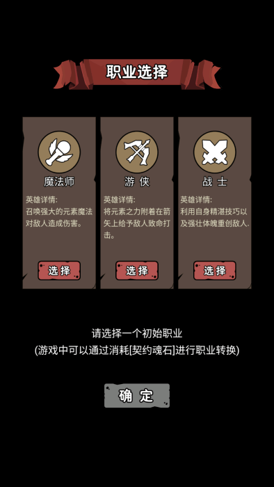 职业选择界面
