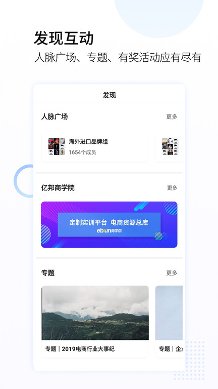 亿邦电商官方版截图2