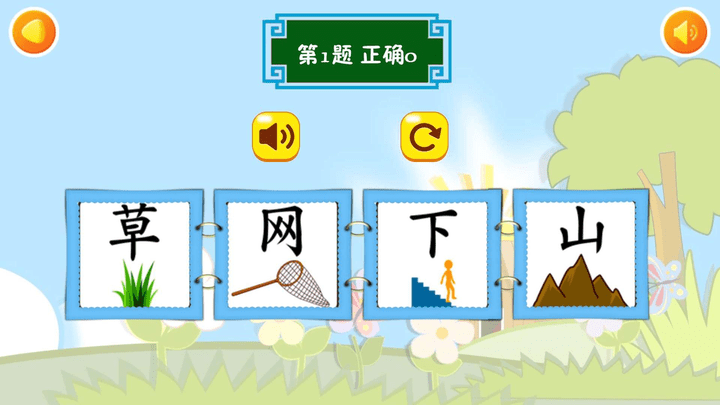 儿童教育全集游戏截图2