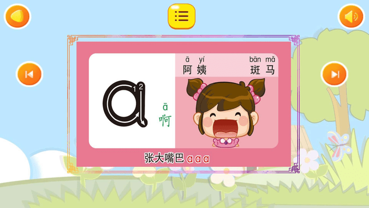儿童教育全集游戏截图3