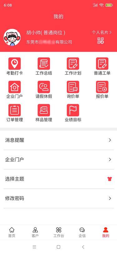 利红系统app截图1