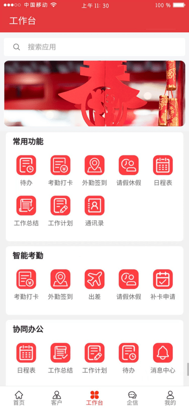 利红系统app截图2