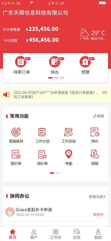 利红系统app截图4