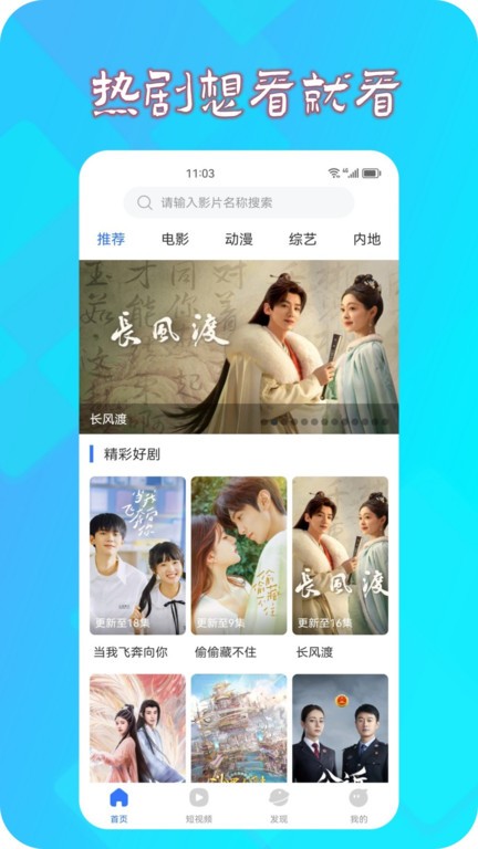 热播影视大全手机版截图1