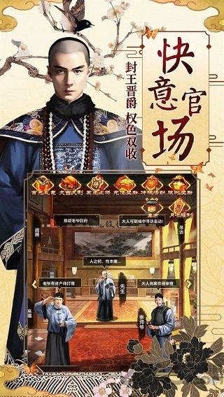 风流清官游戏截图4