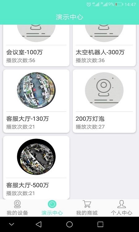镭威视云监控软件官方版截图1