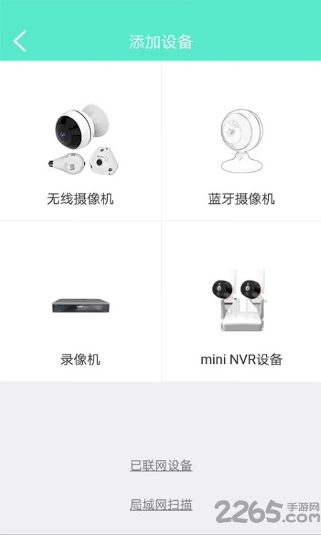 镭威视云监控软件官方版截图2