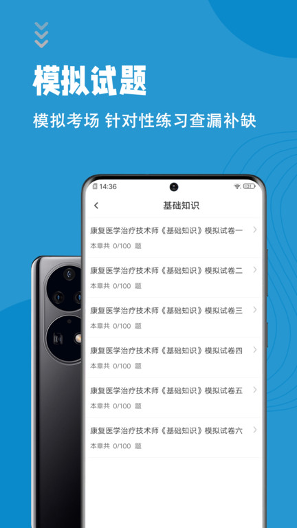 康复医学治疗技术考试题库app截图1