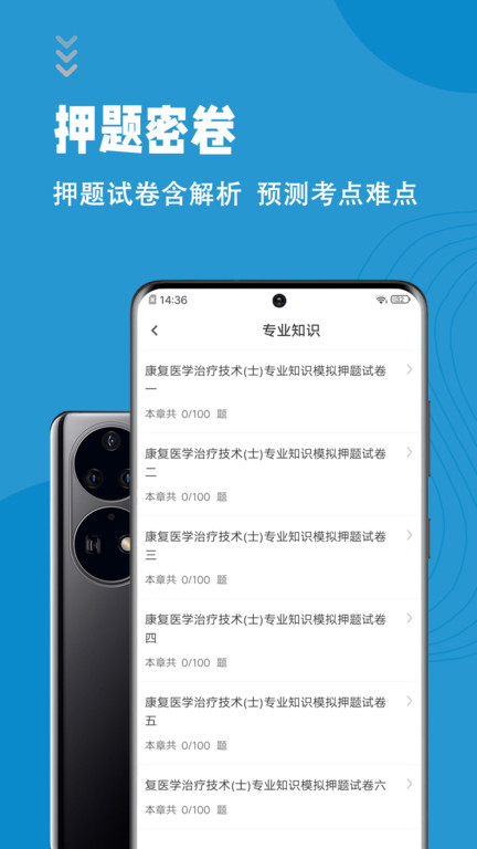 康复医学治疗技术考试题库app截图2