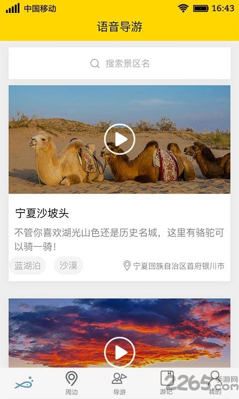e游网软件截图2