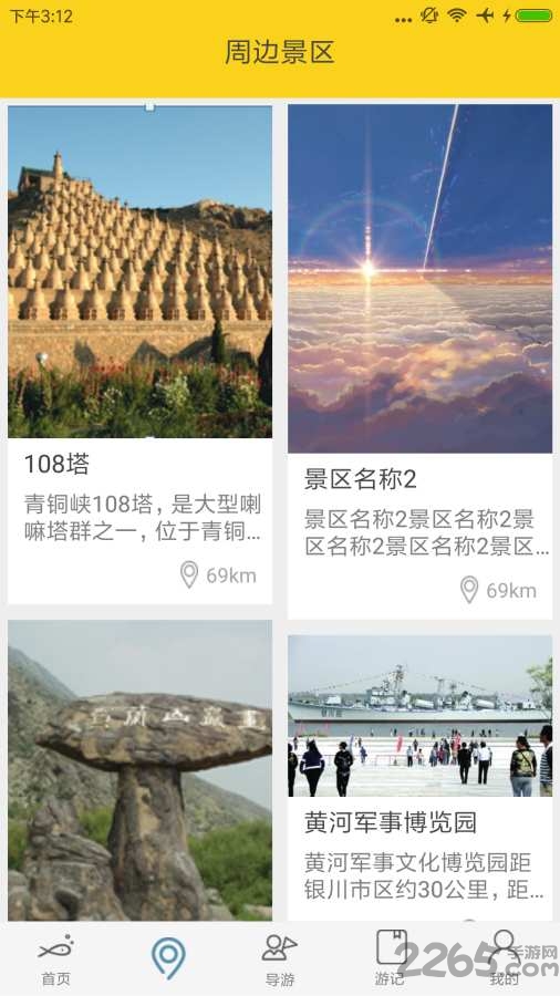 e游网软件截图3