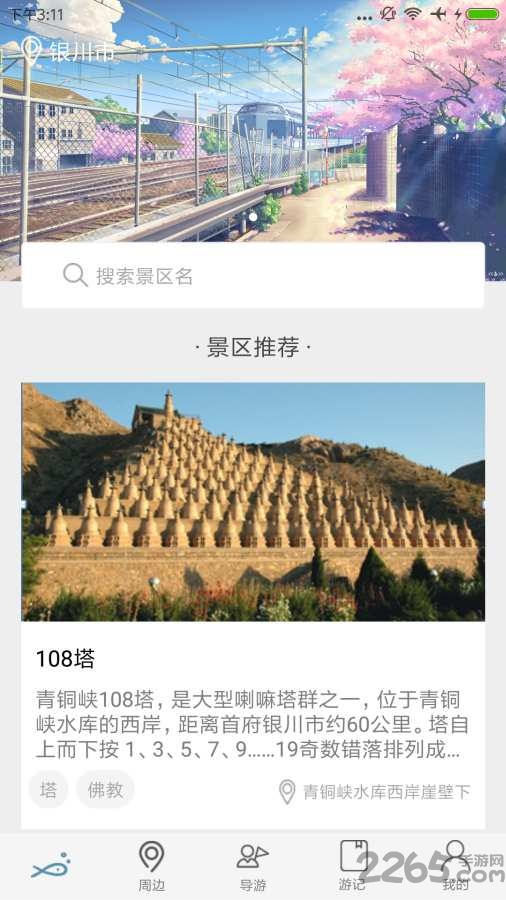 e游网软件截图4