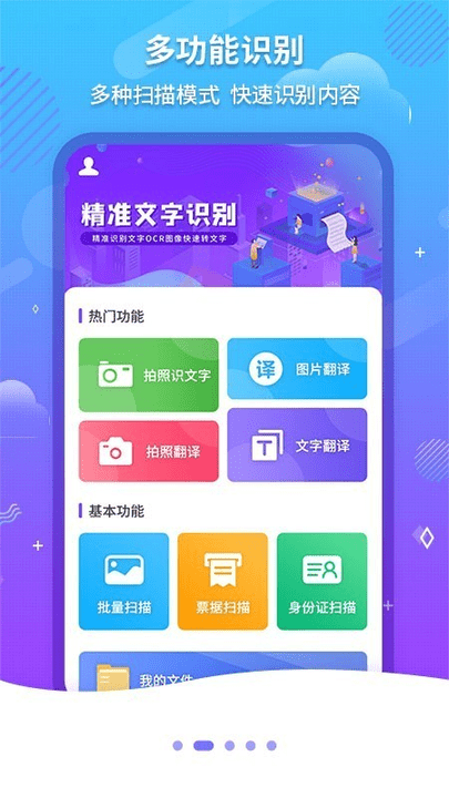 文字扫描ocr免费版(又名文字识别ocr)截图2