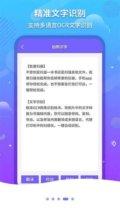 文字扫描ocr免费版(又名文字识别ocr)截图4