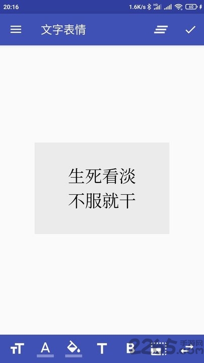 文字表情制作器app截图2