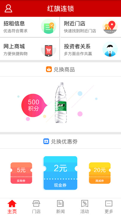 红旗连锁官方版截图1