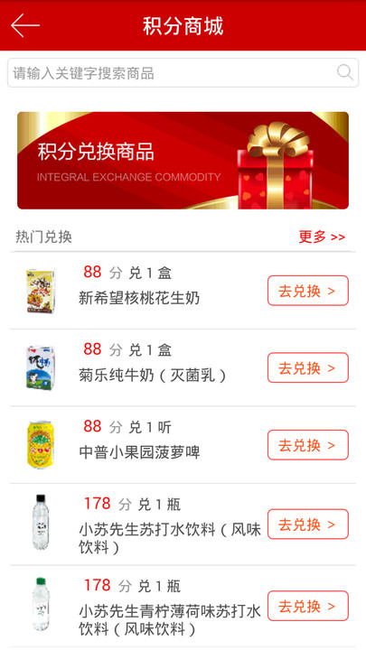 红旗连锁官方版截图2