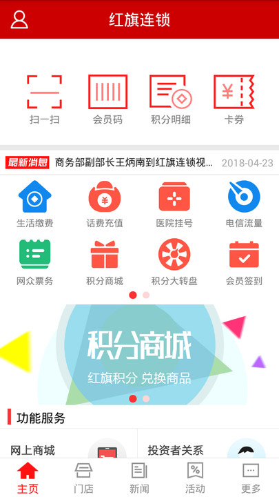 红旗连锁官方版截图3