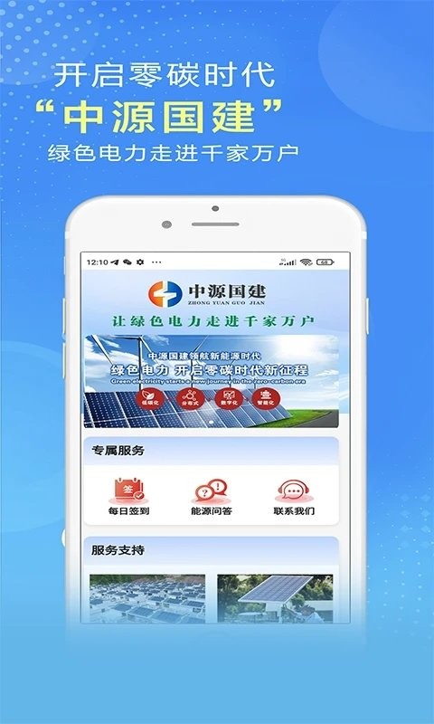 中源国建app截图2