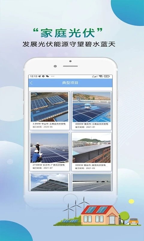 中源国建app截图3