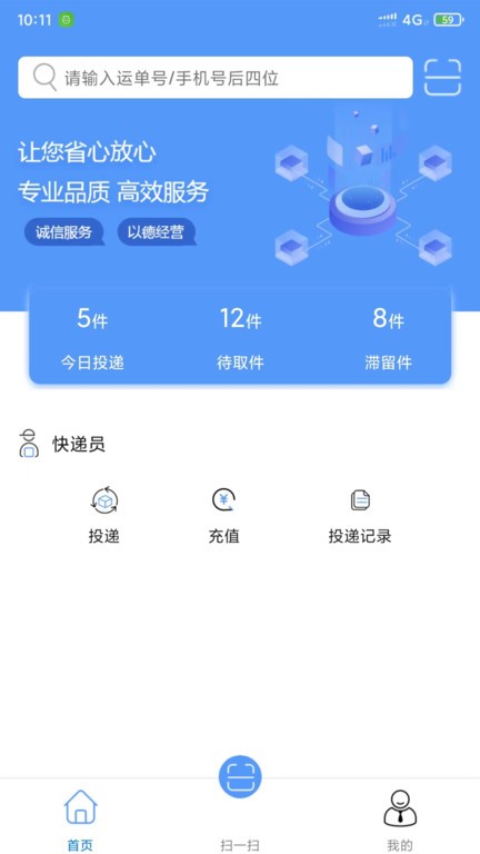 柜小六快递员官方版截图3