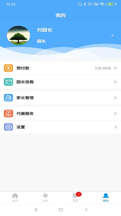 口袋家园园丁版截图1