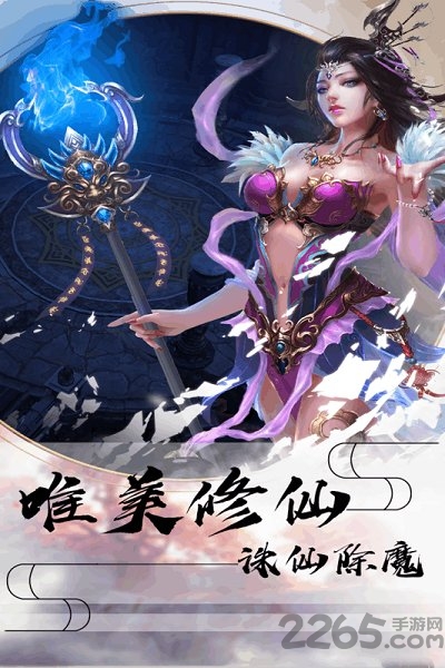 修真问道至尊服特别版