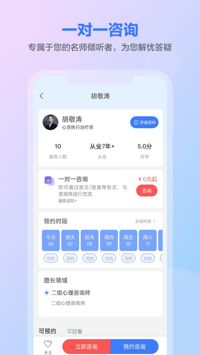 一灯咨询app截图1