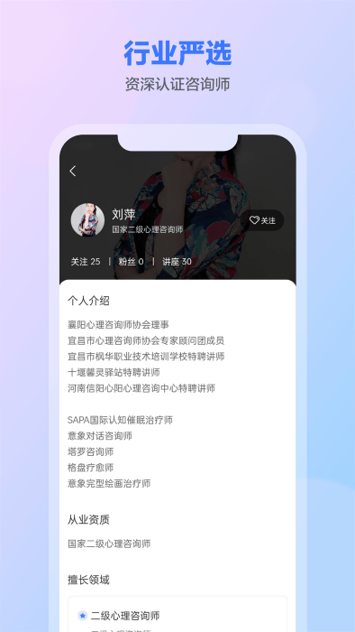 一灯咨询app截图3