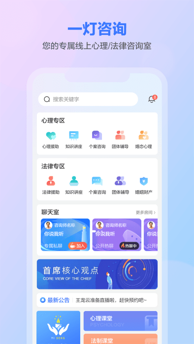 一灯咨询app截图4