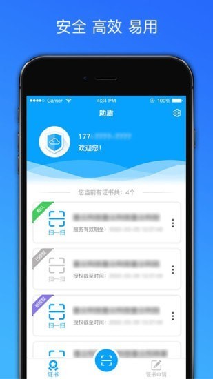 助盾app截图1
