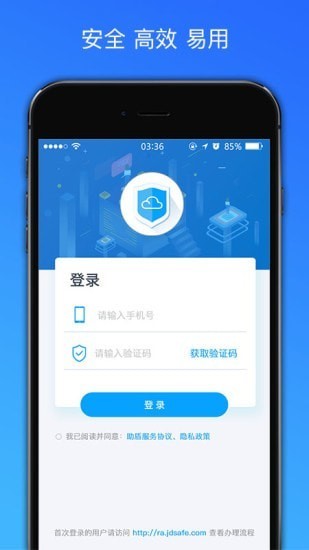 助盾app截图2