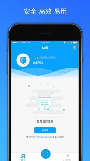 助盾app截图3