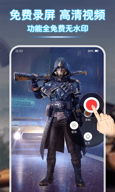 免费录屏宝app截图3